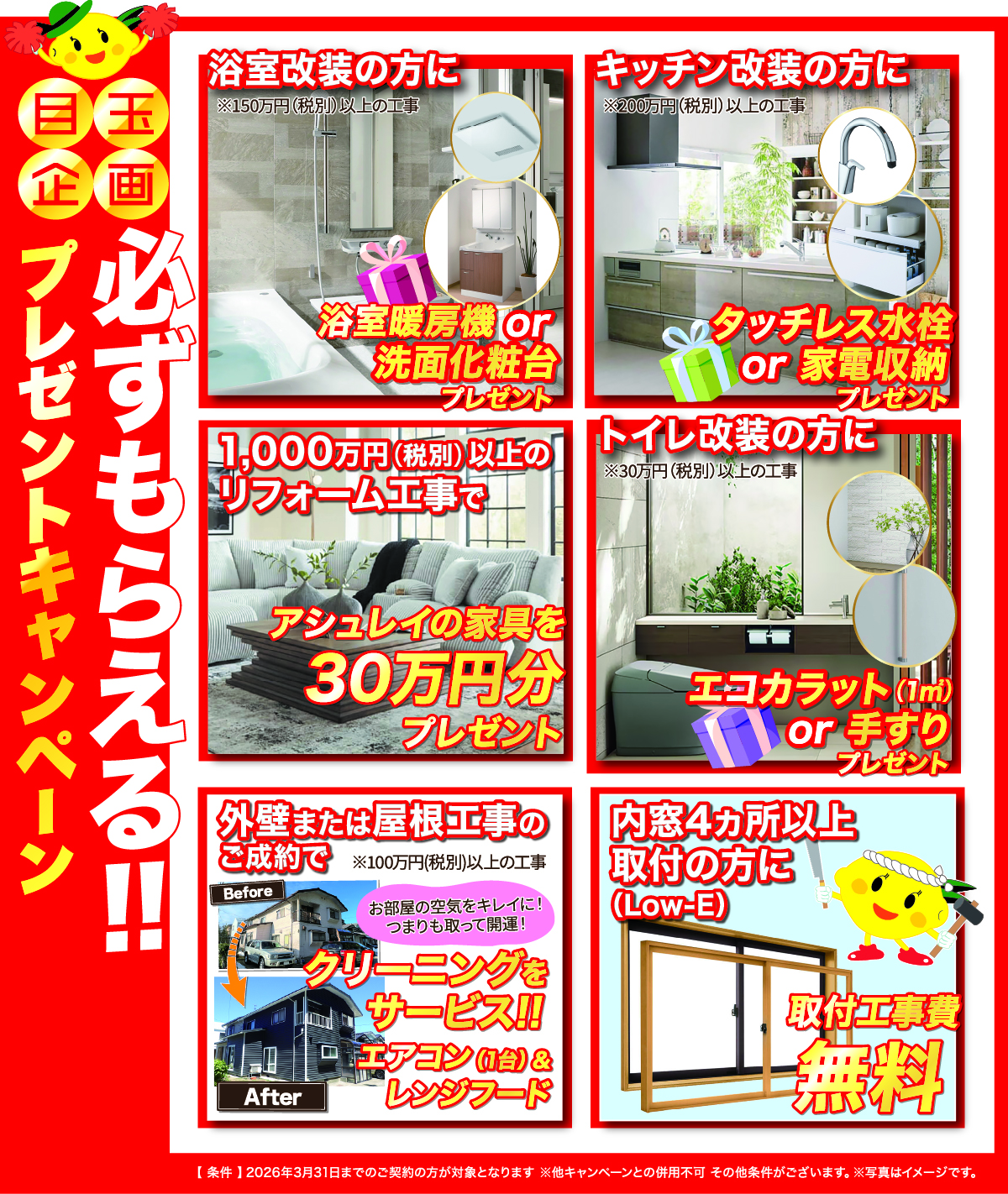 必ずもらえるプレゼントキャンペーン！