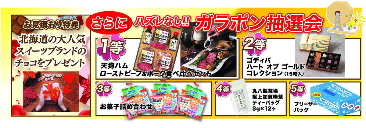 ガラポン抽選会