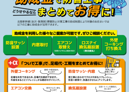 防音工事